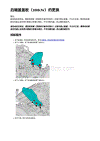 后端盖盖板（180KW）