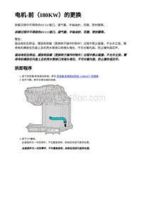 电机-前（180KW）