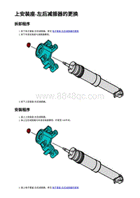 上安装座-左后减振器