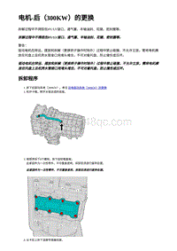 电机-后（300KW）