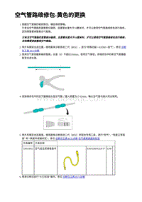 空气管路维修包-黄色