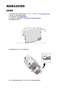 隔音罩总成