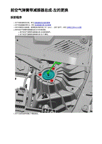 前空气弹簧带减振器总成-左