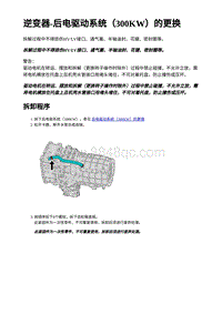 逆变器-后电驱动系统（300KW）