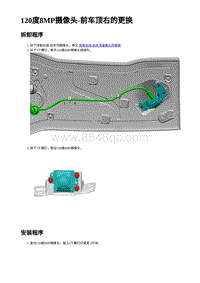 120度8MP摄像头-前车顶右