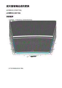 前天窗玻璃总成