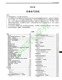 2007铃木吉姆尼 第 8 章