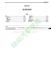 2007铃木吉姆尼 第 6C 章