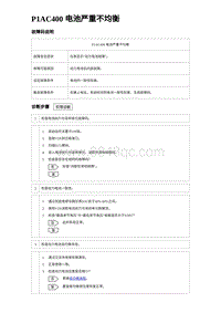 2024比亚迪海豹诊断 P1AC400 电池严重不均衡