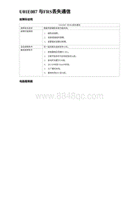 2024比亚迪海豹诊断 U01E087 与FRS丢失通信（5R13V）