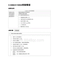 2024比亚迪海豹诊断 U10B819 MRR校验错误