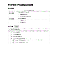 2024比亚迪海豹诊断 U007388 CAN总线关闭故障