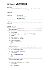 2024比亚迪海豹诊断 P2B5100 IPB踏板行程故障