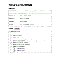 2024比亚迪海豹诊断 B1FB8 整车超低功耗故障