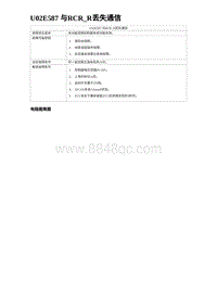 2024比亚迪海豹诊断 U02E587 与RCR_R丢失通信（5R13V）