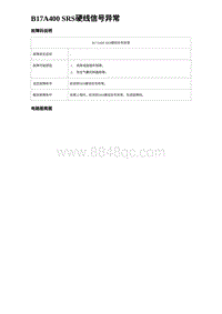 2024比亚迪海豹诊断 B17A400 SRS硬线信号异常