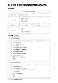 2024比亚迪海豹诊断 B18E771 主驾座椅风扇总成堵转 记忆座椅 