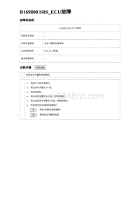 2024比亚迪海豹诊断 B169800 SRS_ECU故障