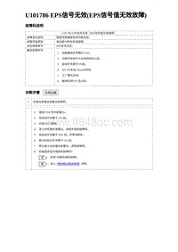 2024比亚迪海豹诊断 U101786 EPS信号无效（EPS信号值无效故障）