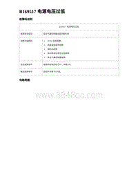 2024比亚迪海豹诊断 B169517 电源电压过低