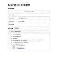 2024比亚迪海豹诊断 B169F00 SRS_ECU故障