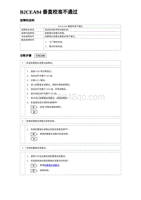 2024比亚迪海豹诊断 B2CEA94 垂直校准不通过-3R1V