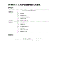 2024比亚迪海豹诊断 U0111 BMS与高压电池管理器失去通讯