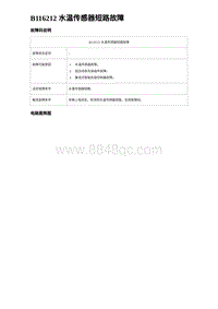 2024比亚迪海豹诊断 B116212 水温传感器短路故障