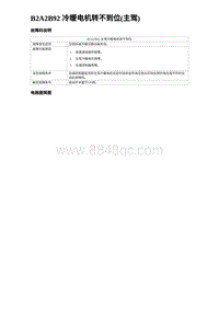 2024比亚迪海豹诊断 B2A2B92 冷暖电机转不到位 主驾 