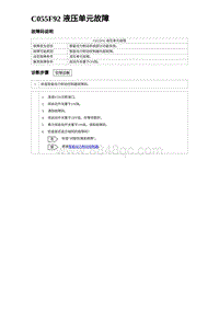 2024比亚迪海豹诊断 C055F92 液压单元故障