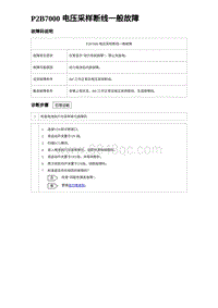 2024比亚迪海豹诊断 P2B7000 电压采样断线一般故障