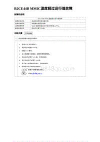 2024比亚迪海豹诊断 B2CE44B MMIC温度超过运行值故障-3R1V