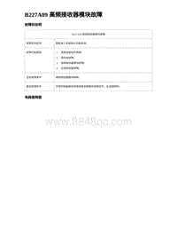 2024比亚迪海豹诊断 B227A09 高频接收器模块故障