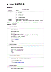 2024比亚迪海豹诊断 P15834B 温度采样2高