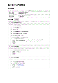 2024比亚迪海豹诊断 B2CE976 产品致盲-3R1V