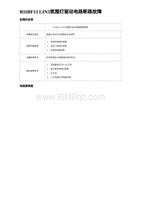 2024比亚迪海豹诊断 B11BF13 LIN3氛围灯驱动电路断路故障