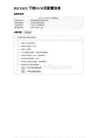 2024比亚迪海豹诊断 B2CE655 下线NVM无配置信息