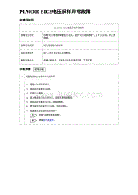 2024比亚迪海豹诊断 P1A0D00 BIC2电压采样异常故障