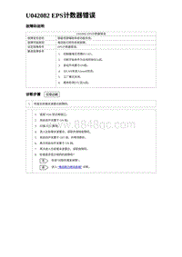 2024比亚迪海豹诊断 U042082 EPS计数器错误