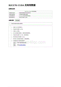 2024比亚迪海豹诊断 B2CE791 CUDA 无有效数据