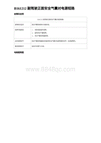 2024比亚迪海豹诊断 B161212 副驾驶正面安全气囊对电源短路