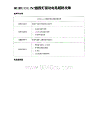 2024比亚迪海豹诊断 B11BE13 LIN2氛围灯驱动电路断路故障