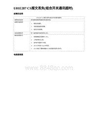 2024比亚迪海豹诊断 U01E287 CS报文丢失 组合开关通讯超时 （3R1V）