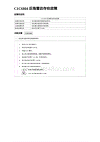 2024比亚迪海豹诊断 C1C6804 后角雷达存在故障（3R1V）