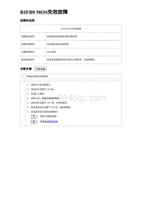 2024比亚迪海豹诊断 B1FB9 MOS失效故障