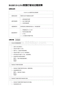 2024比亚迪海豹诊断 B11BF19 LIN3氛围灯驱动过载故障