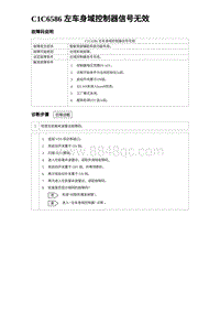 2024比亚迪海豹诊断 C1C6586 左车身域控制器信号无效