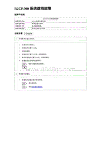 2024比亚迪海豹诊断 B2CB500 系统遮挡故障