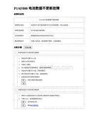 2024比亚迪海豹诊断 P1AF800 电池数据不更新故障