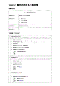 2024比亚迪海豹诊断 B227917 蓄电池正极电压高故障